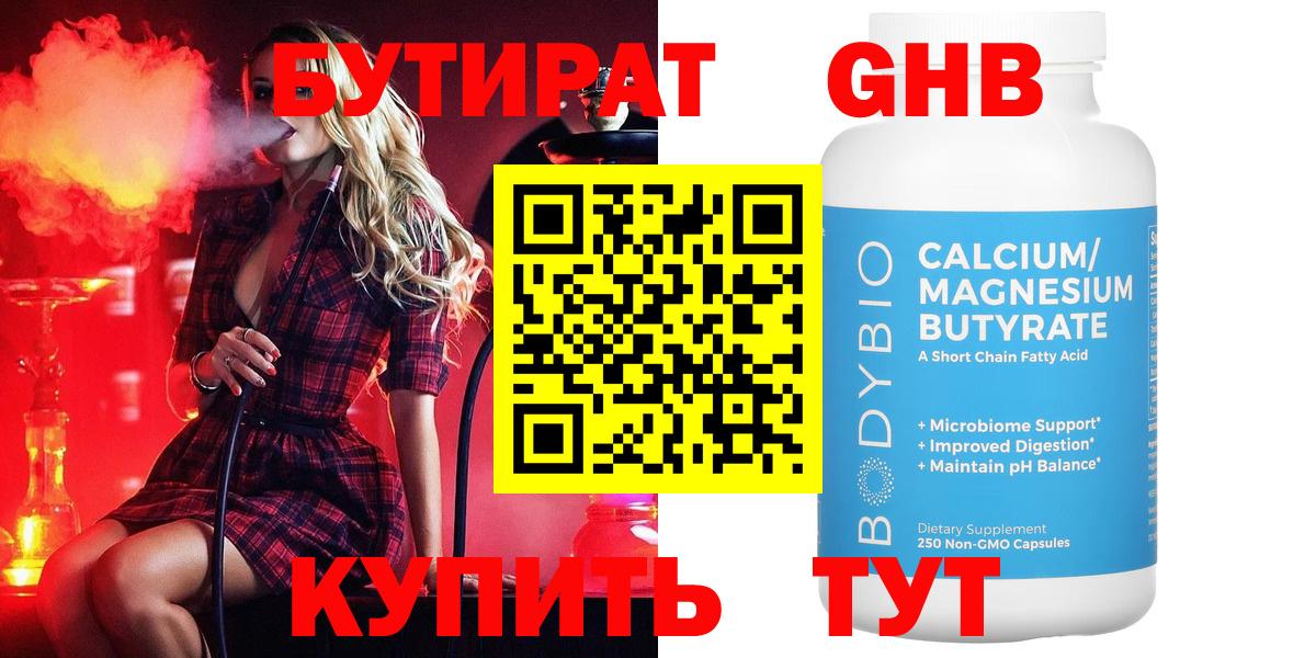 БУТИРАТ BDO 33%  Вход с VPN  Знаменск 