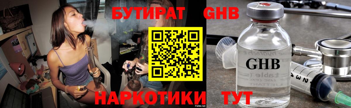 Бутират вода Знаменск
