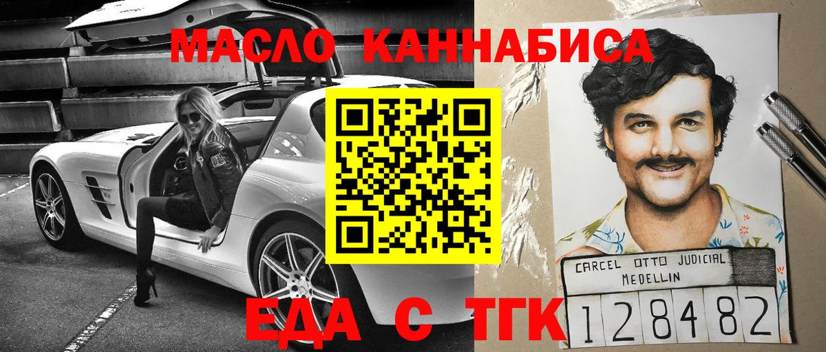 Знаменск  Еда ТГК конопля  Вход с VPN 