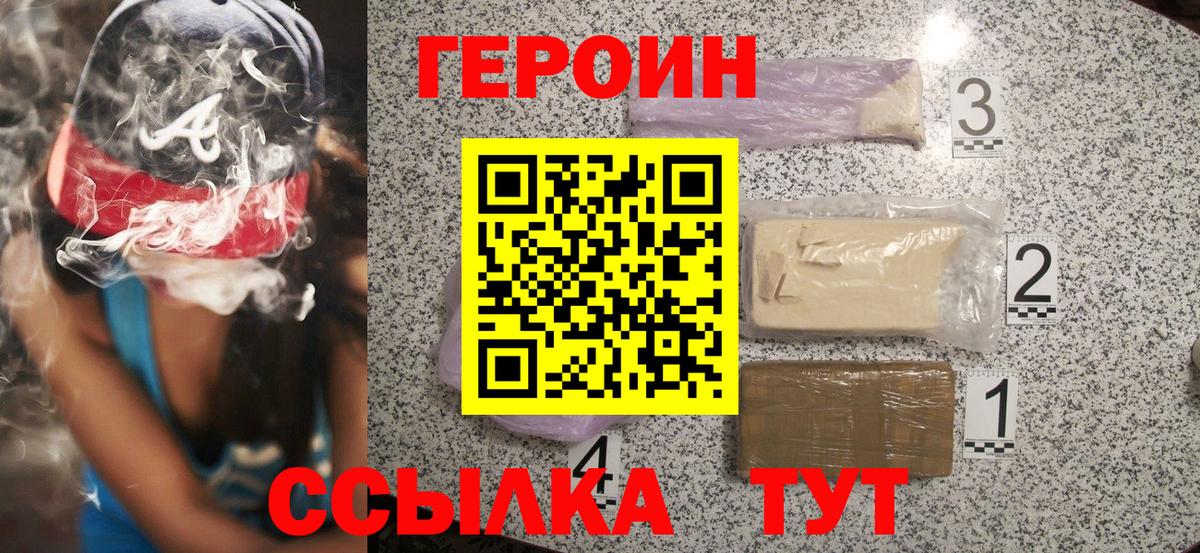 Знаменск  ГЕРОИН герыч  Вход с VPN 