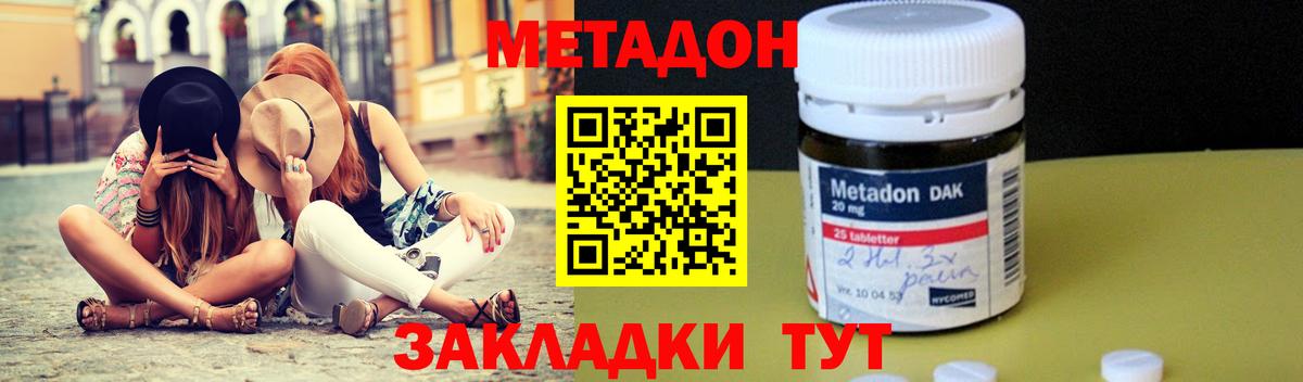 Метадон methadone Знаменск